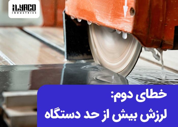 خطای دوم: ارزش بیش از حد دستگاه