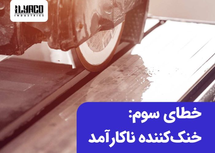 خطای سوم: خنک کننده ناکارآمد